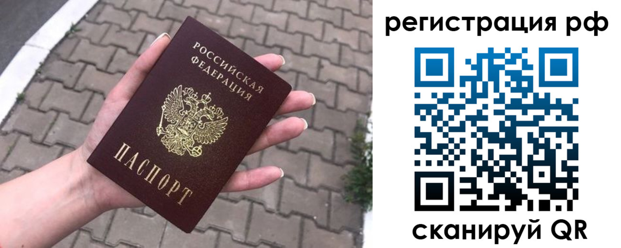 временная регистрация для всех в Куйбышеве