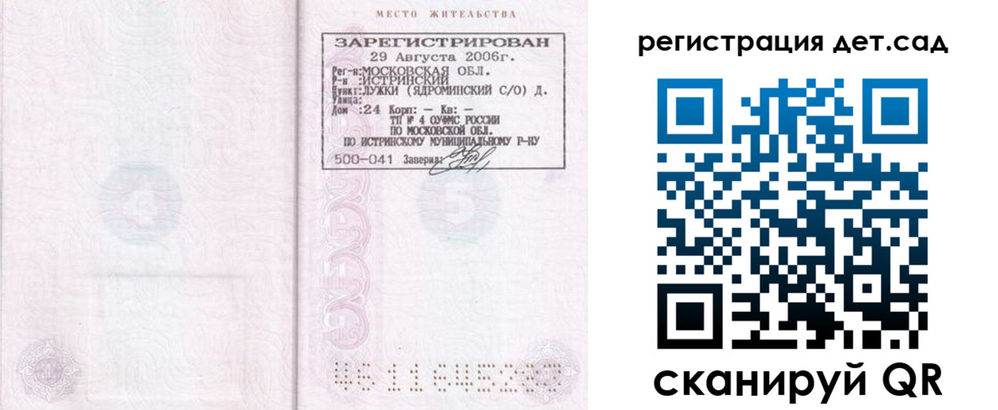 регистрация для дет. сада в Куйбышеве