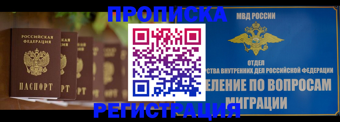 прописка ребенка в Куйбышеве