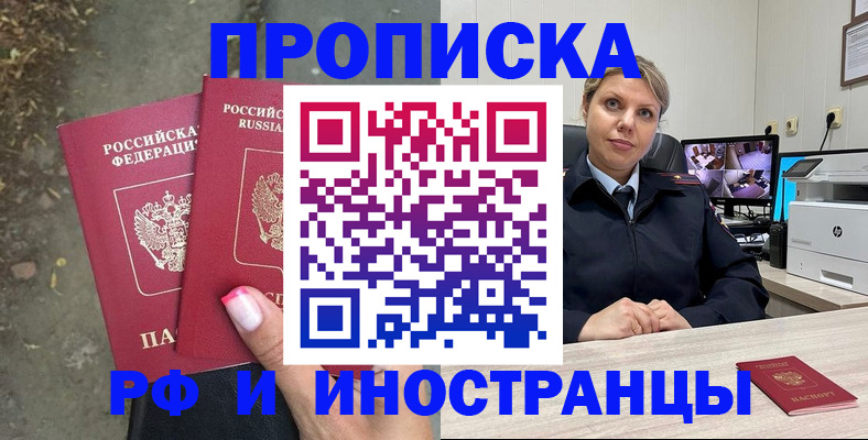 прописка в Куйбышеве