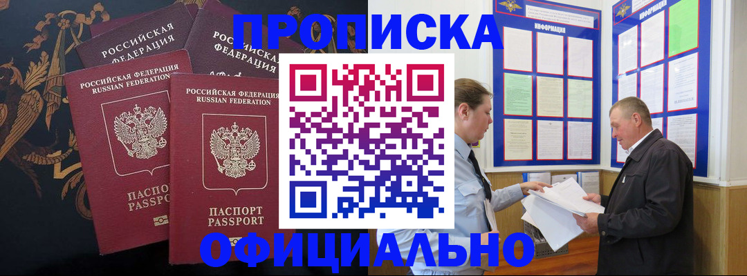 прописка в Куйбышеве