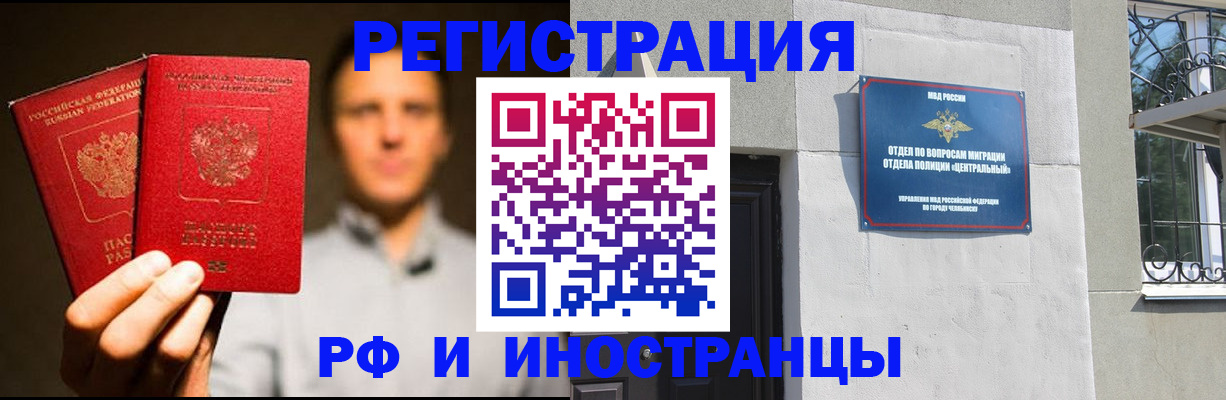 прописка иностранных граждан в Куйбышеве
