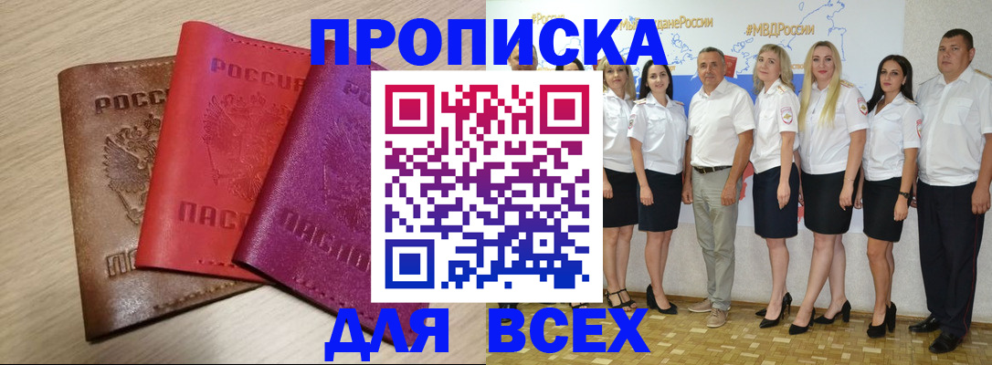 прописка 2025 в Куйбышеве